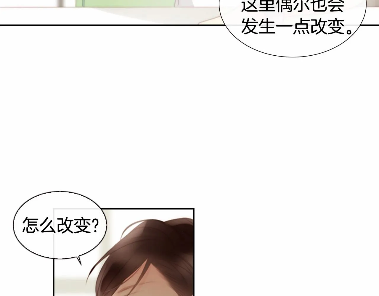 第11话以自己为中心吧！ 第97页