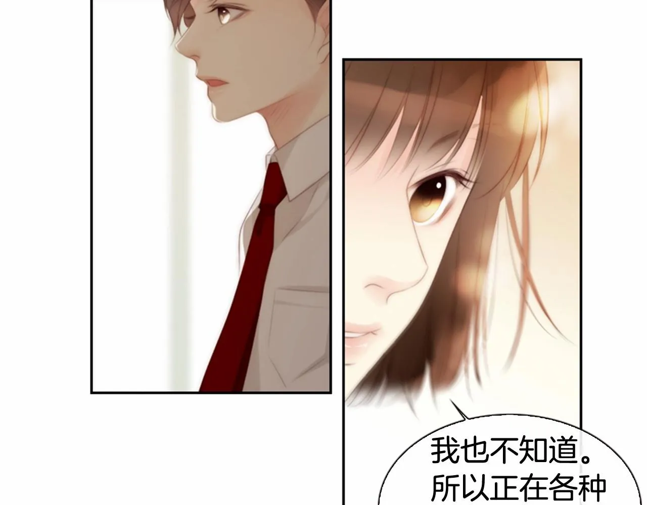 第11话以自己为中心吧！ 第98页