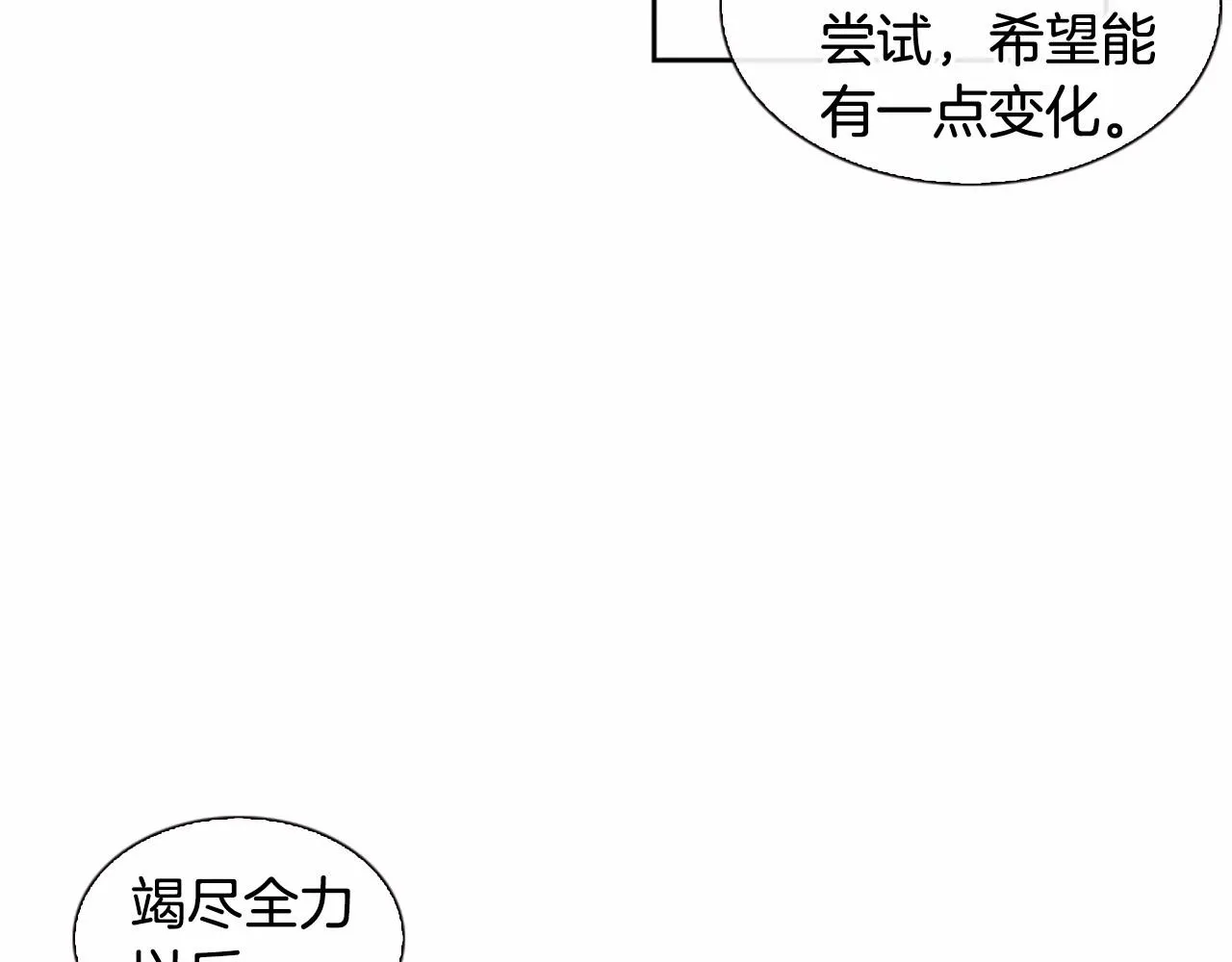 第11话以自己为中心吧！ 第99页