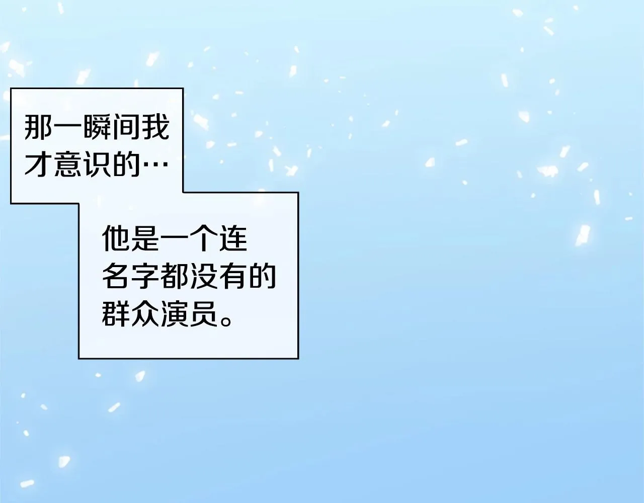 第11话以自己为中心吧！ 第123页