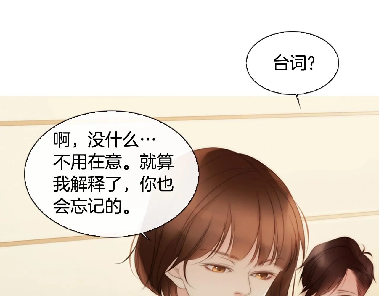 第10话我们的季节开始了 第61页