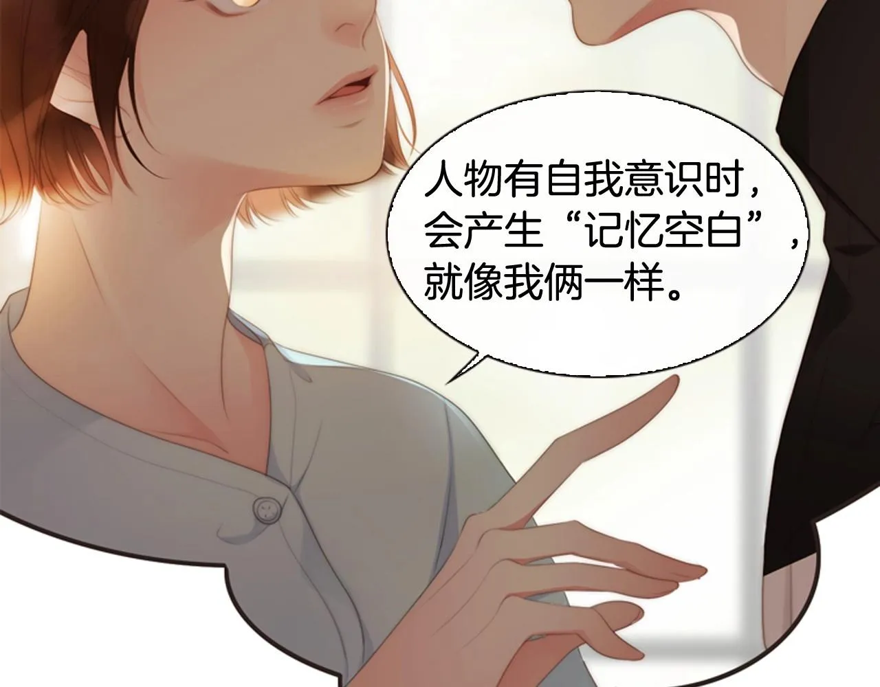 第10话我们的季节开始了 第118页
