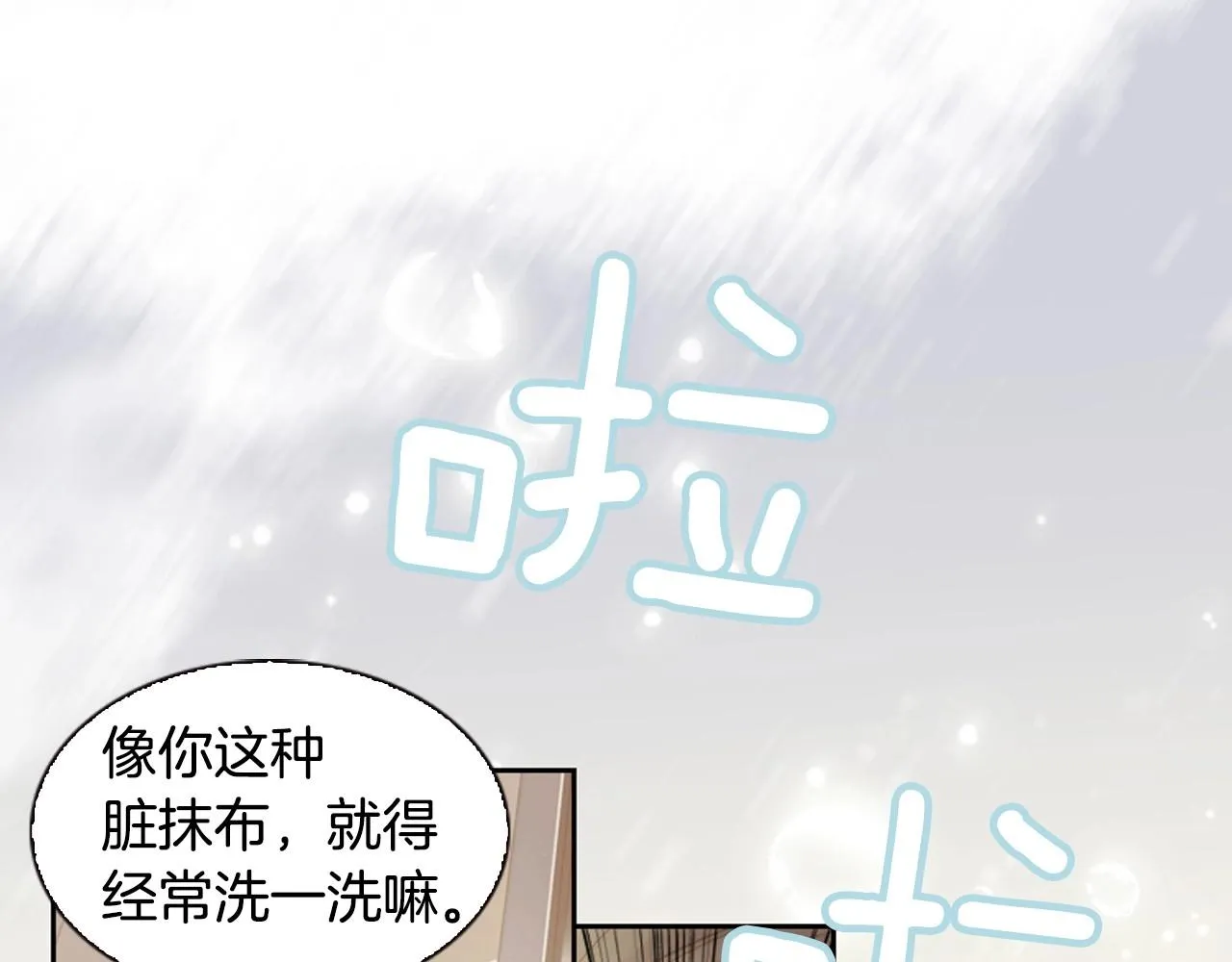 第9话蝴蝶效应！ 第83页
