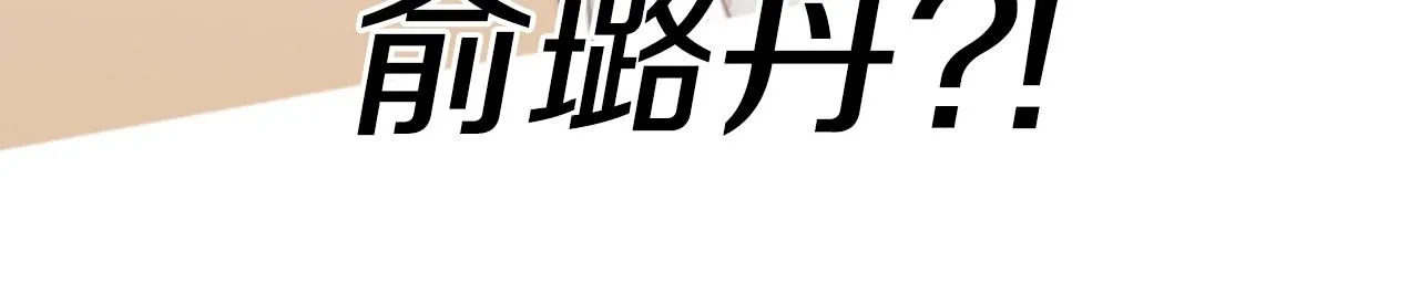 第9话蝴蝶效应！ 第90页