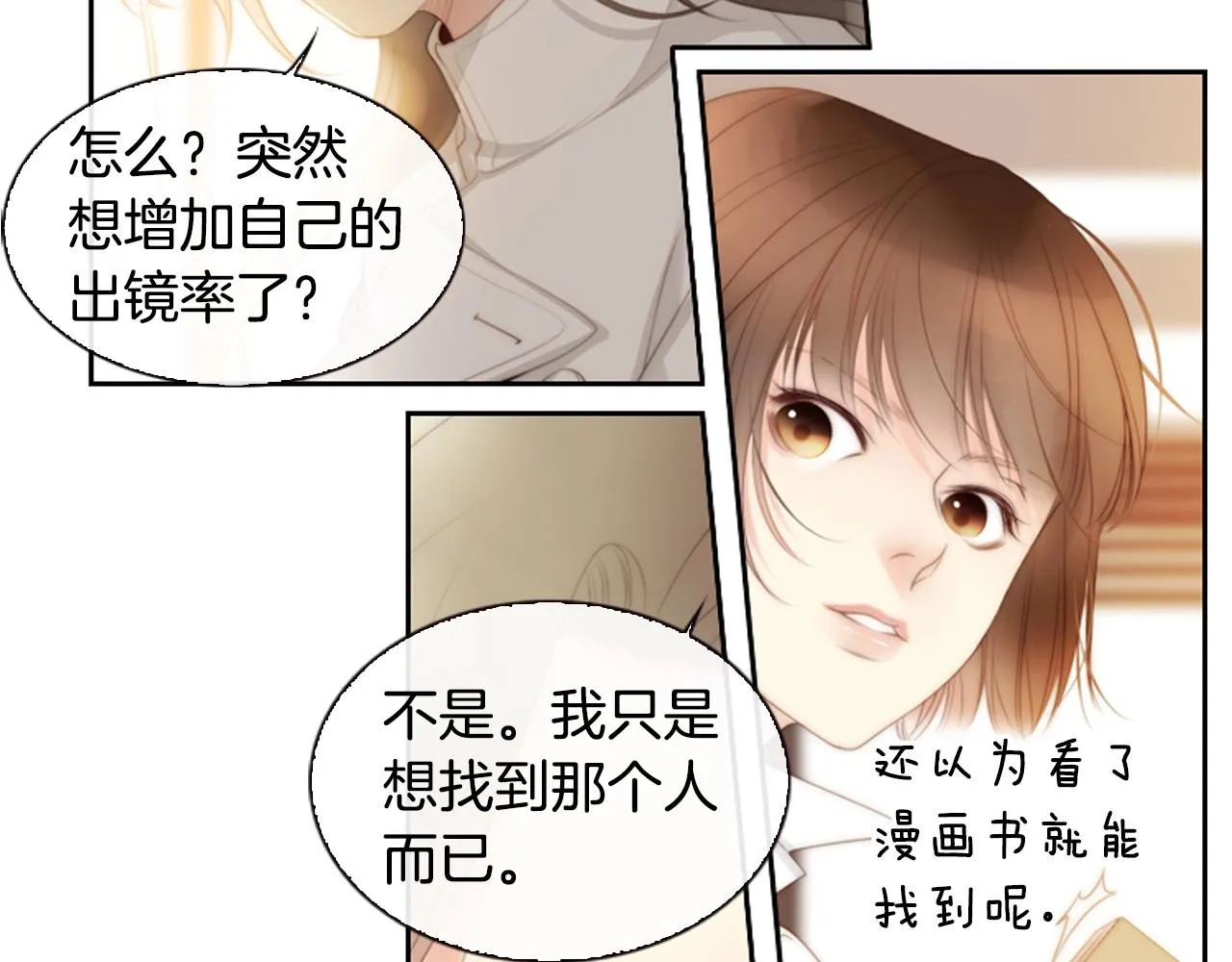 第8话谢谢你的温暖 第9页