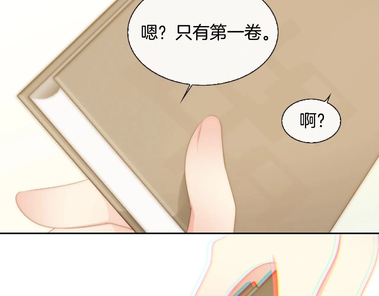 第8话谢谢你的温暖 第12页