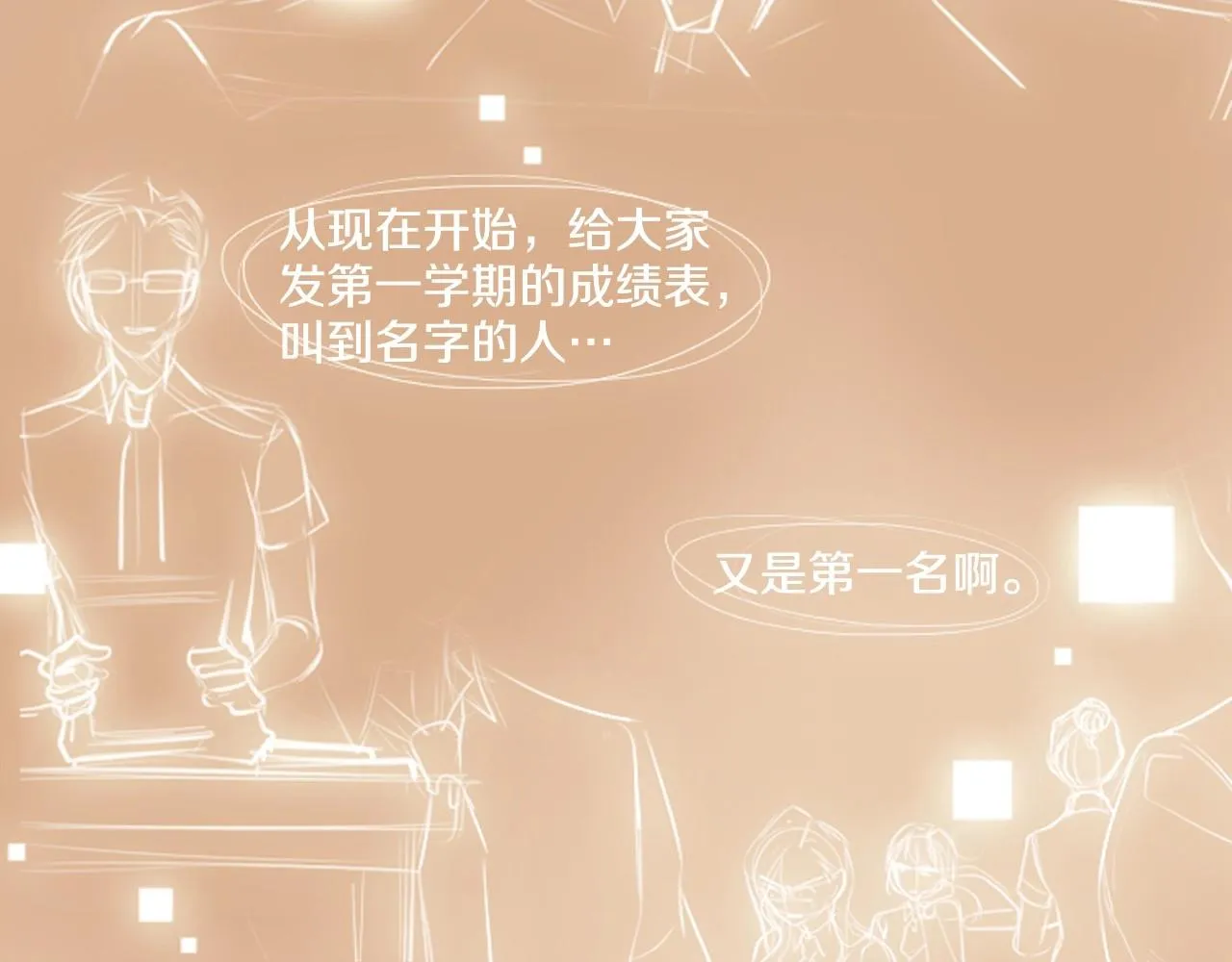 第8话谢谢你的温暖 第21页