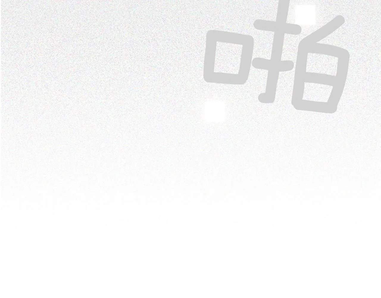 第8话谢谢你的温暖 第25页
