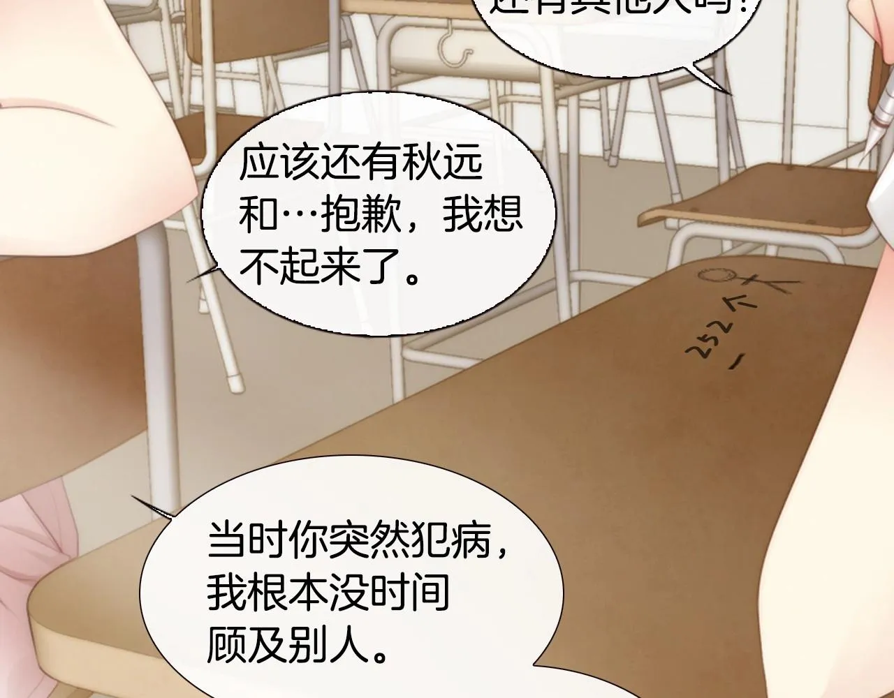 第8话谢谢你的温暖 第52页