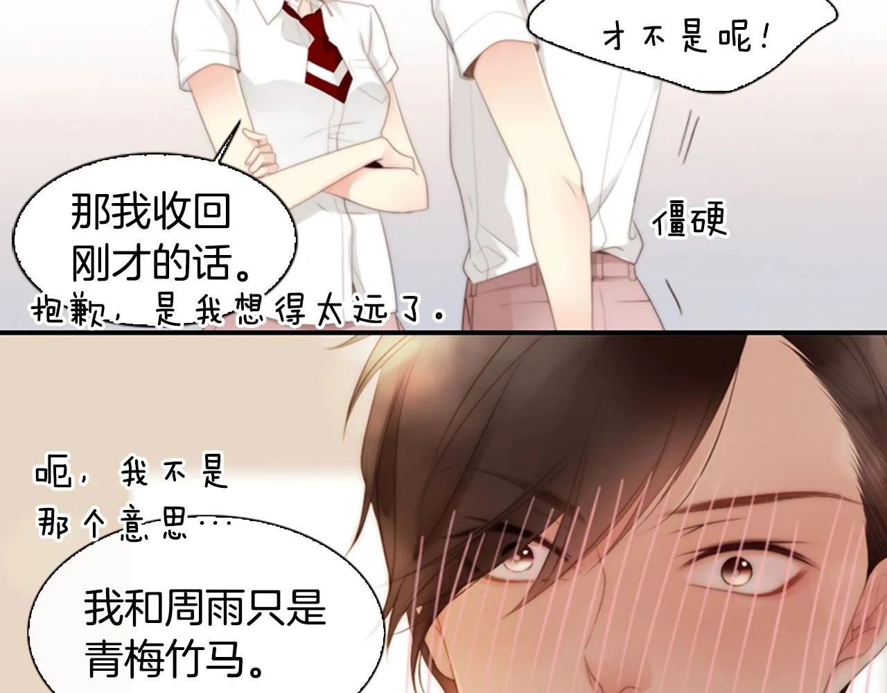 第8话谢谢你的温暖 第103页