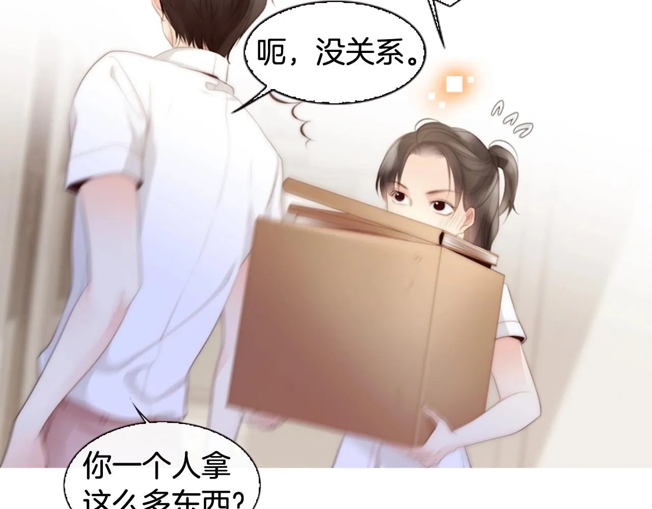 第8话谢谢你的温暖 第117页