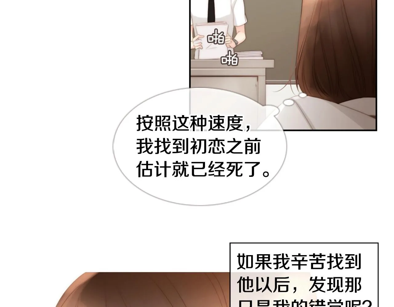 第8话谢谢你的温暖 第136页