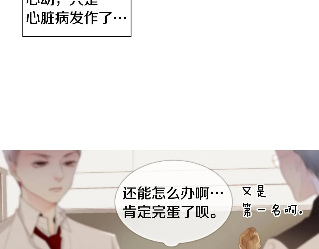 第8话谢谢你的温暖 第138页