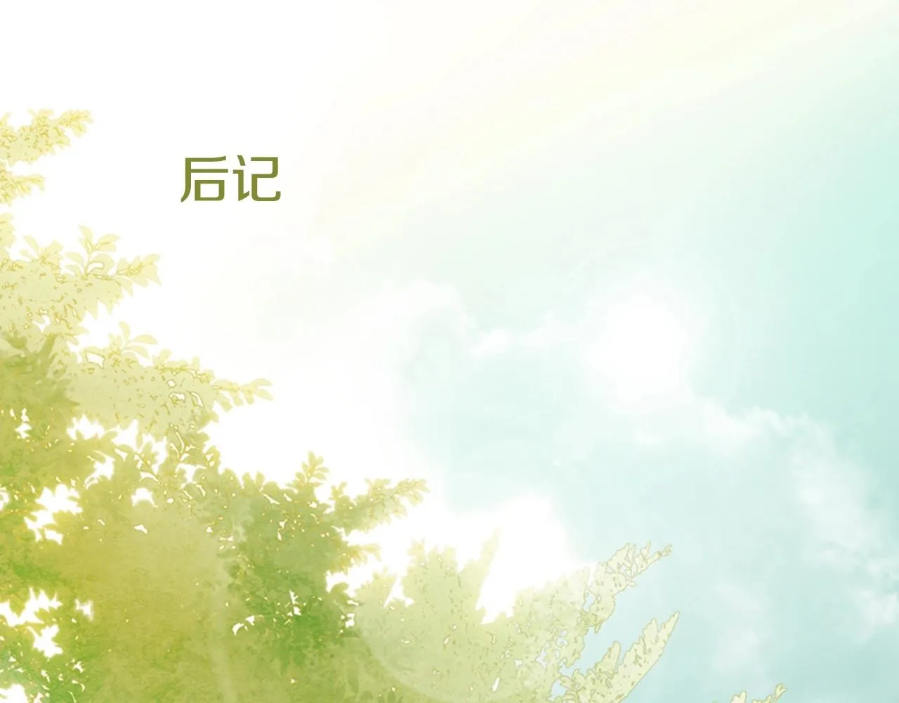 第8话谢谢你的温暖 第151页