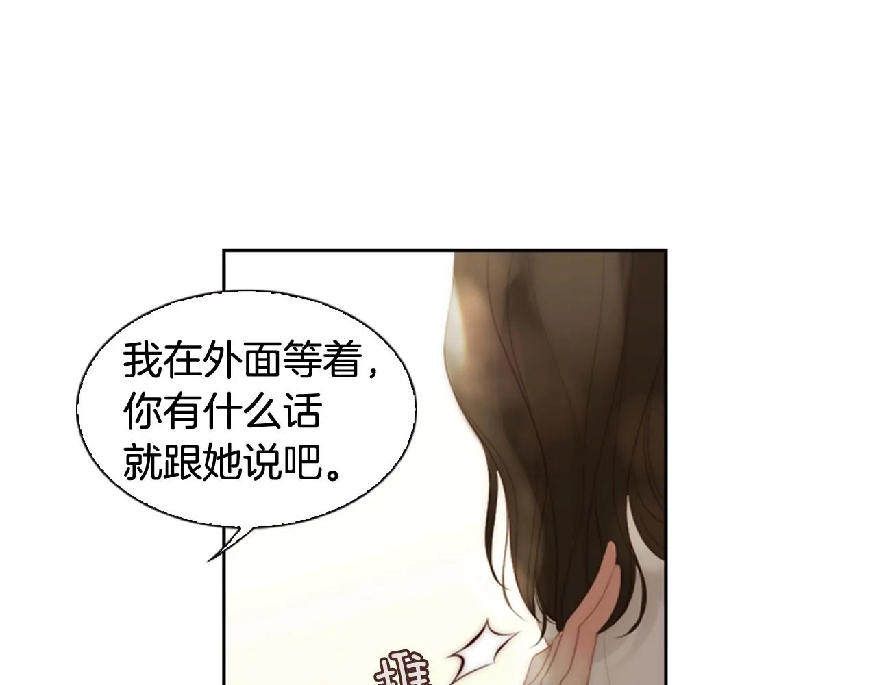 第7话心动 第68页