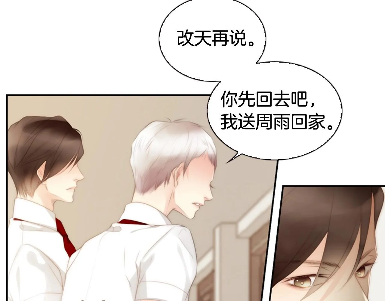 第7话心动 第85页