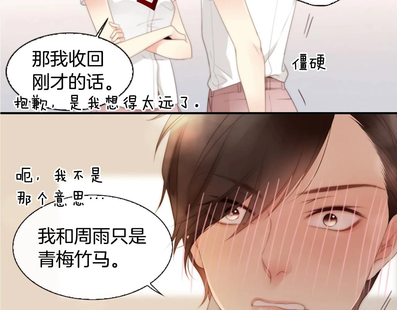 第7话心动 第222页