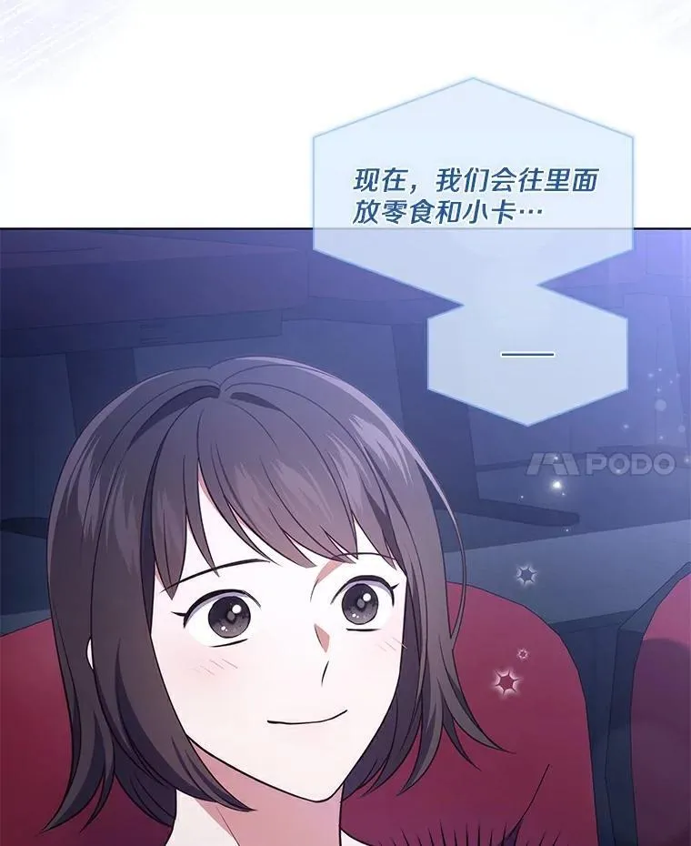 31.神秘礼物 第37页