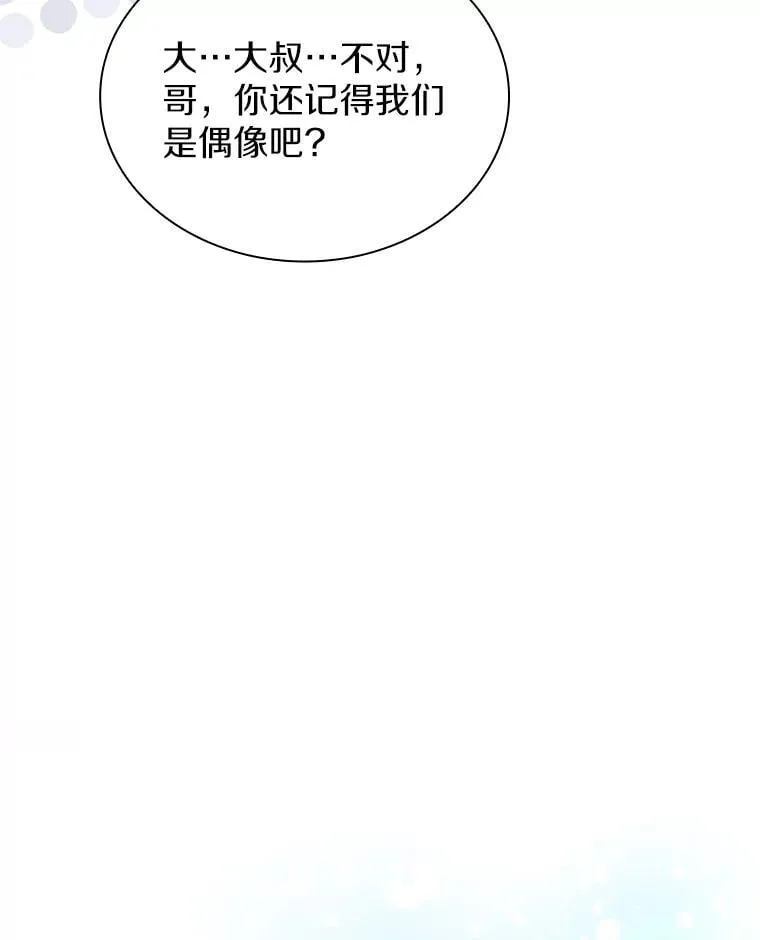 33.粉丝名敲定！ 第54页