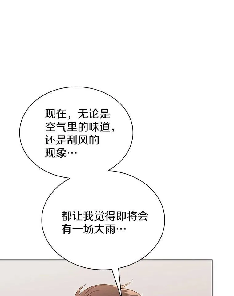 34.雨中演出 第5页