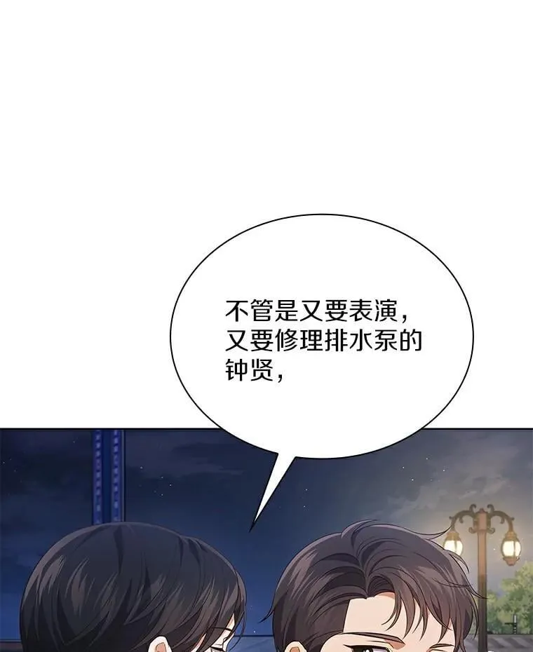 38.前辈登场 第75页