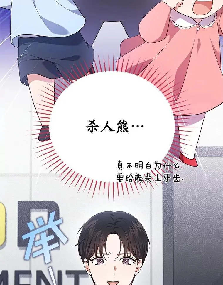 39.挑选玩偶服 第72页