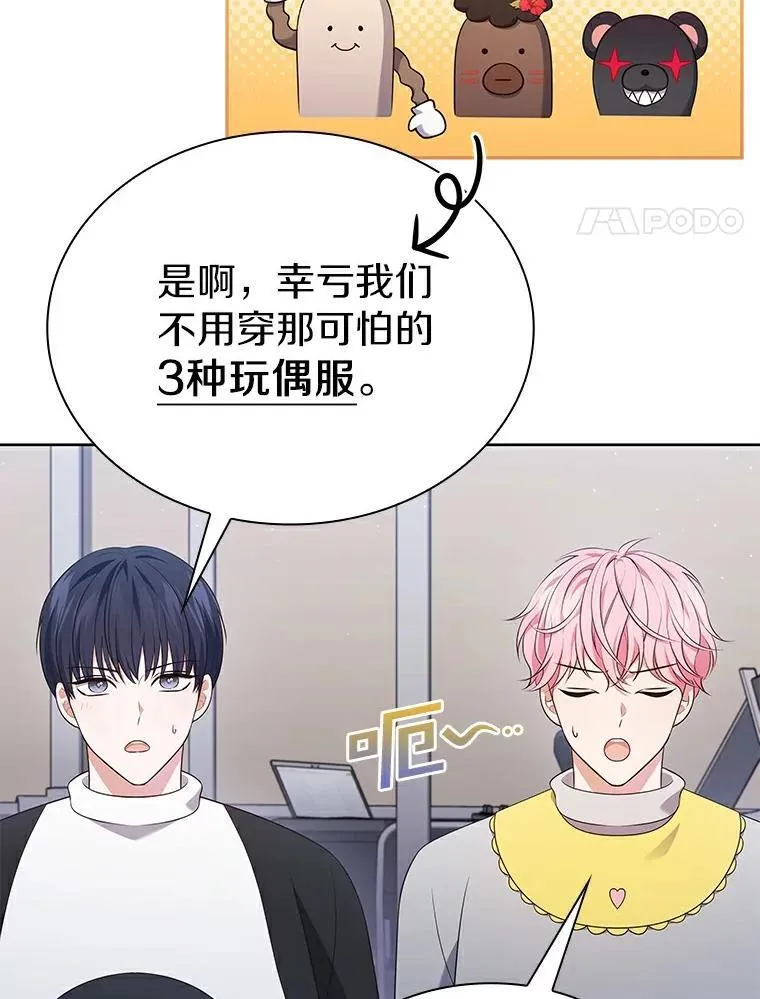 41.穿玩偶服表演 第4页