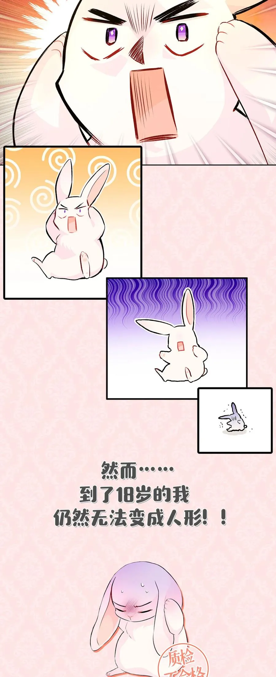 兔兔自传 评论送福利啦！ 第2页