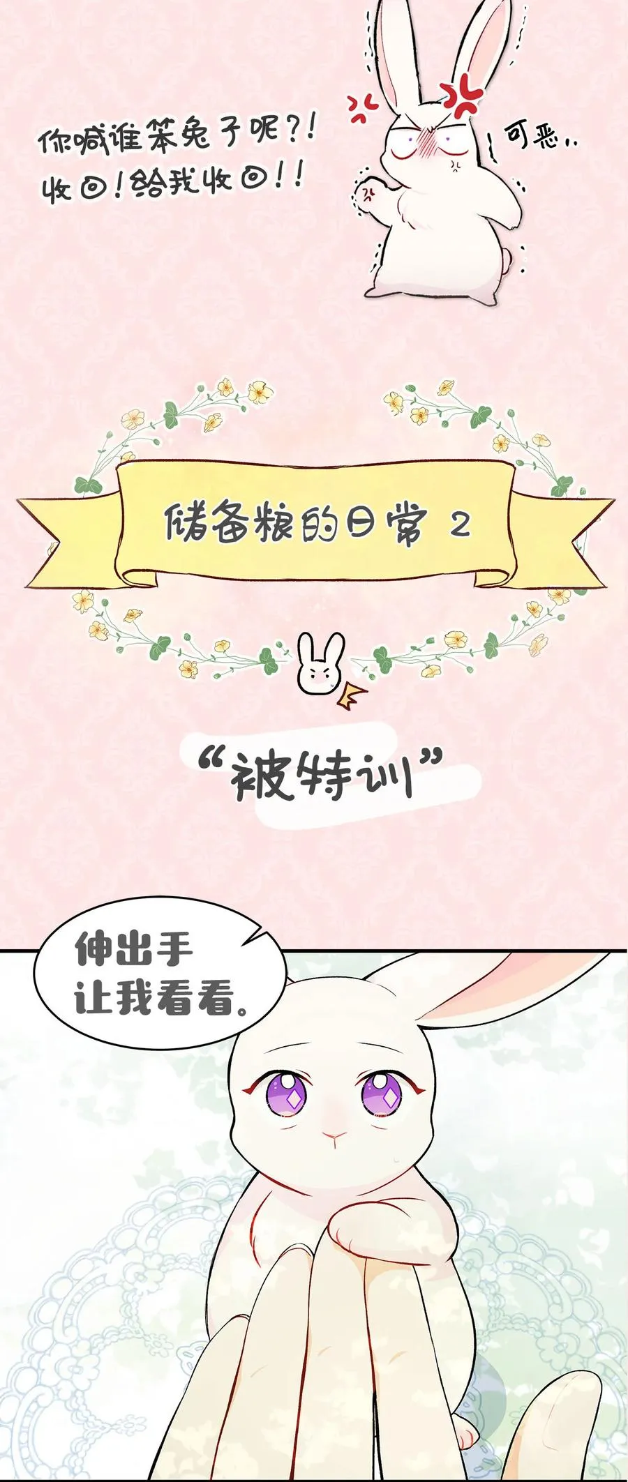 兔兔自传 评论送福利啦！ 第8页