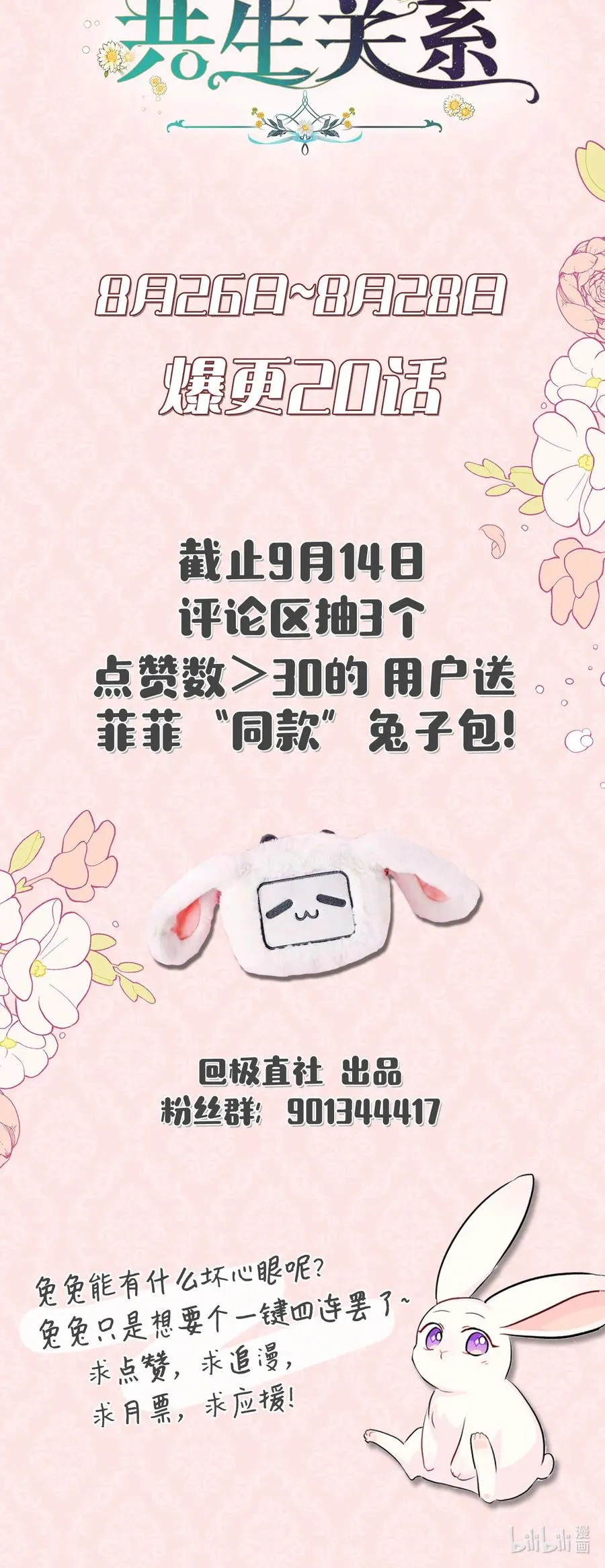 兔兔自传 评论送福利啦！ 第17页