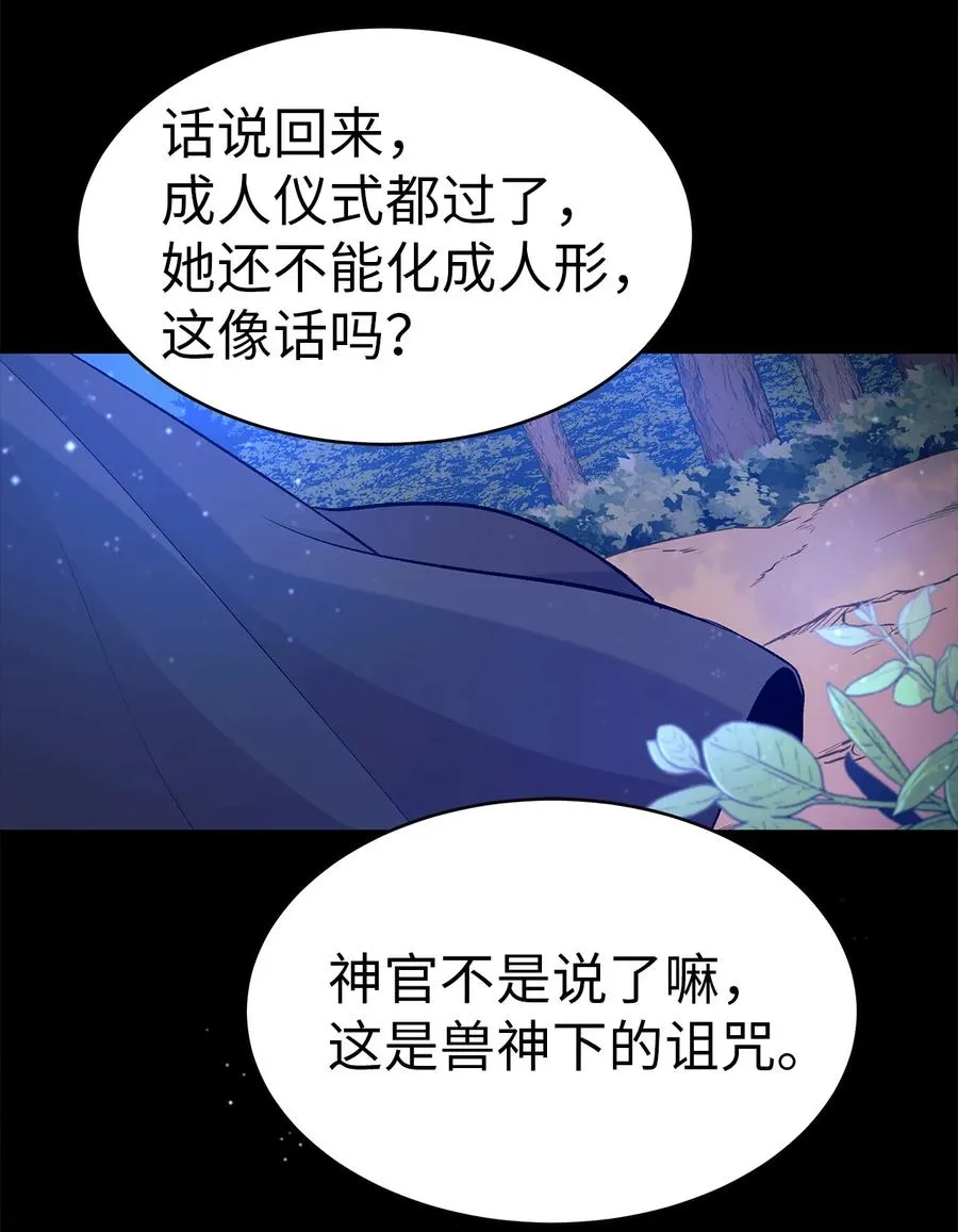 01 哭泣的兔子 第5页