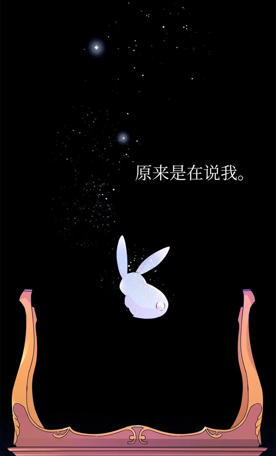 01 哭泣的兔子 第6页