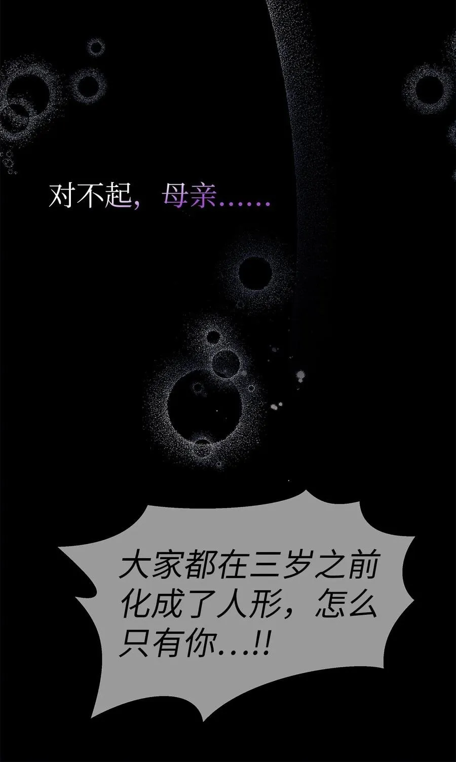01 哭泣的兔子 第9页