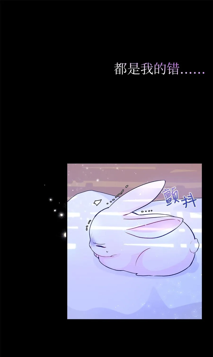 01 哭泣的兔子 第10页