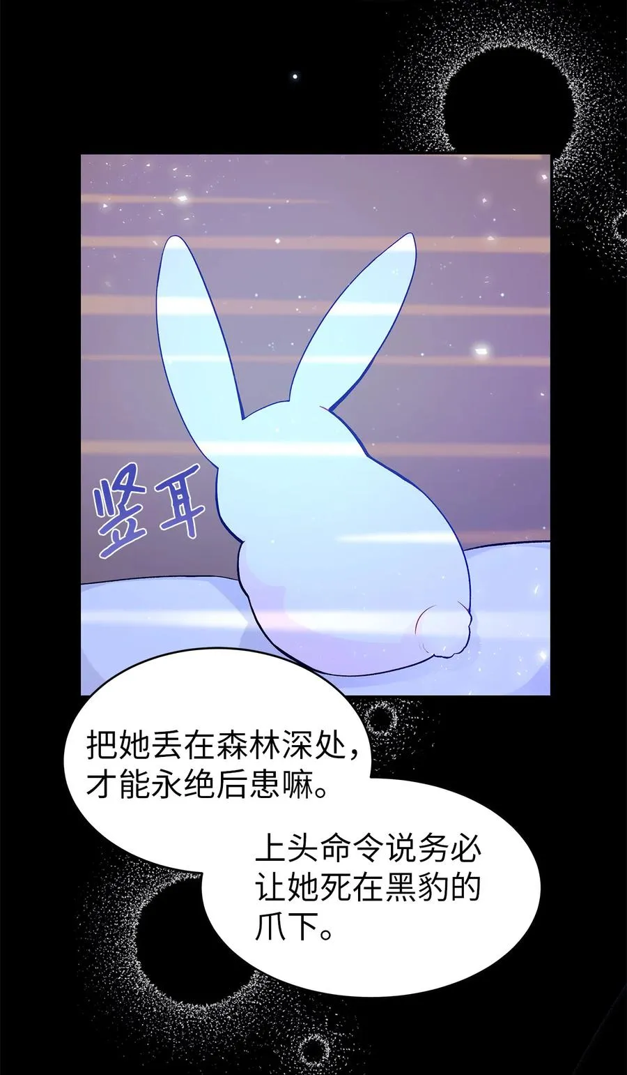 01 哭泣的兔子 第18页