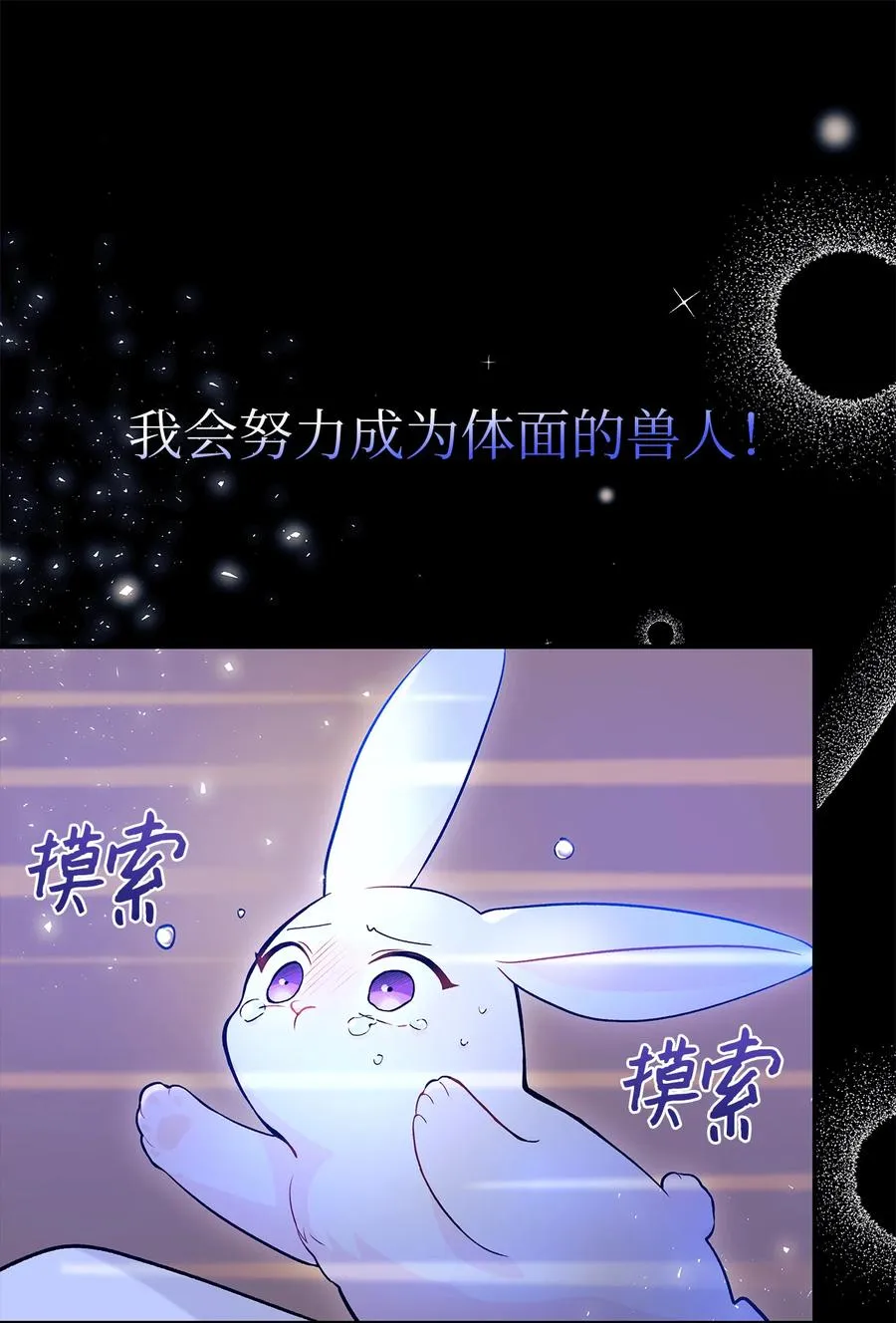 01 哭泣的兔子 第23页