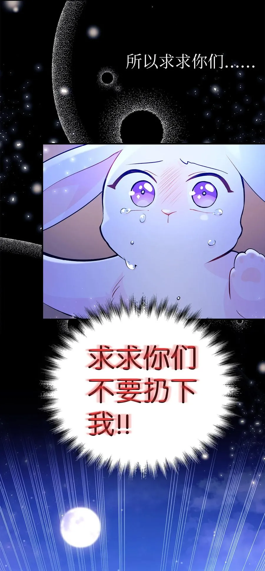 01 哭泣的兔子 第24页