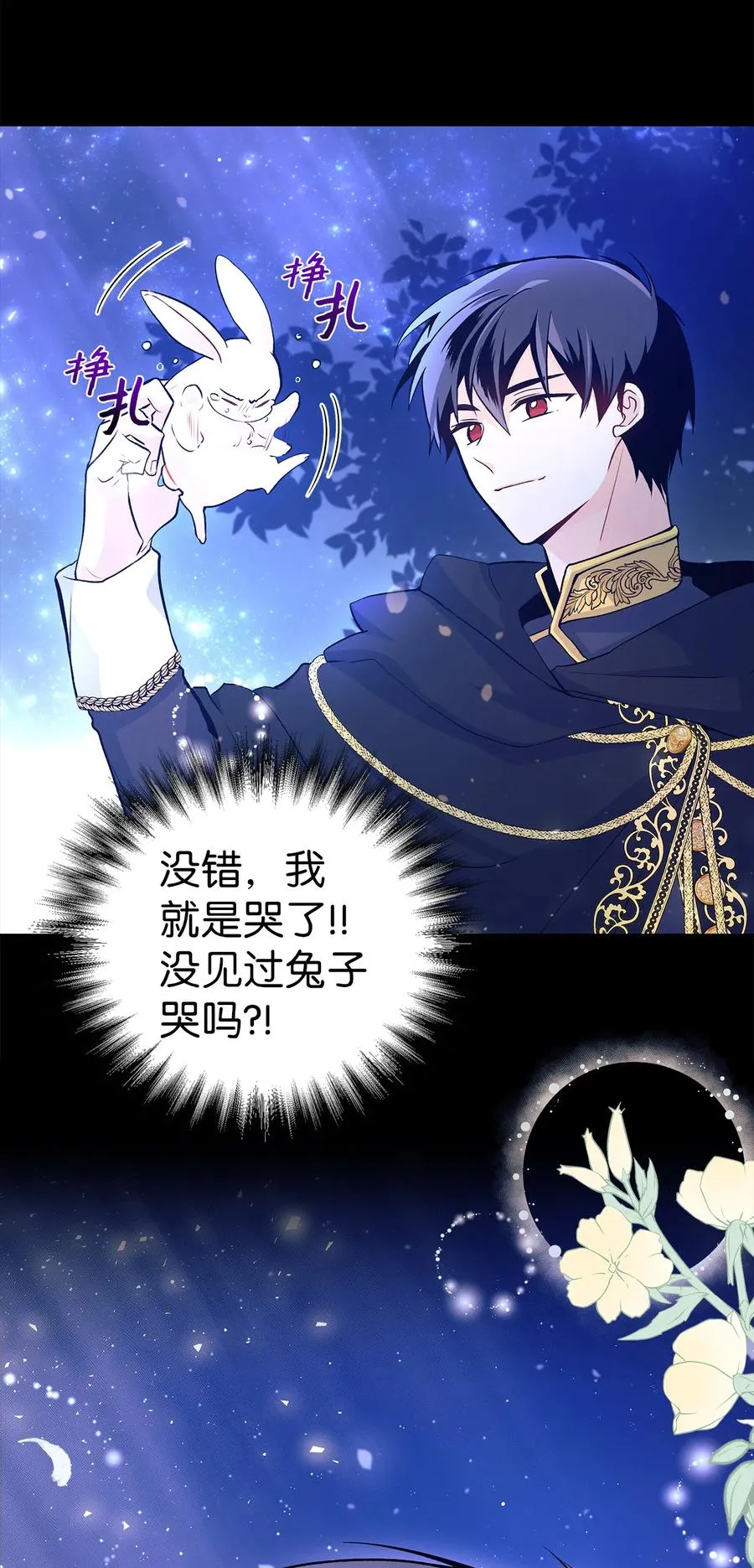01 哭泣的兔子 第42页