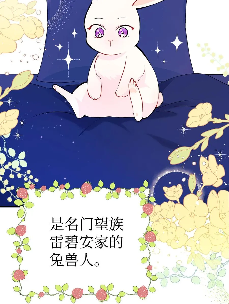 01 哭泣的兔子 第53页