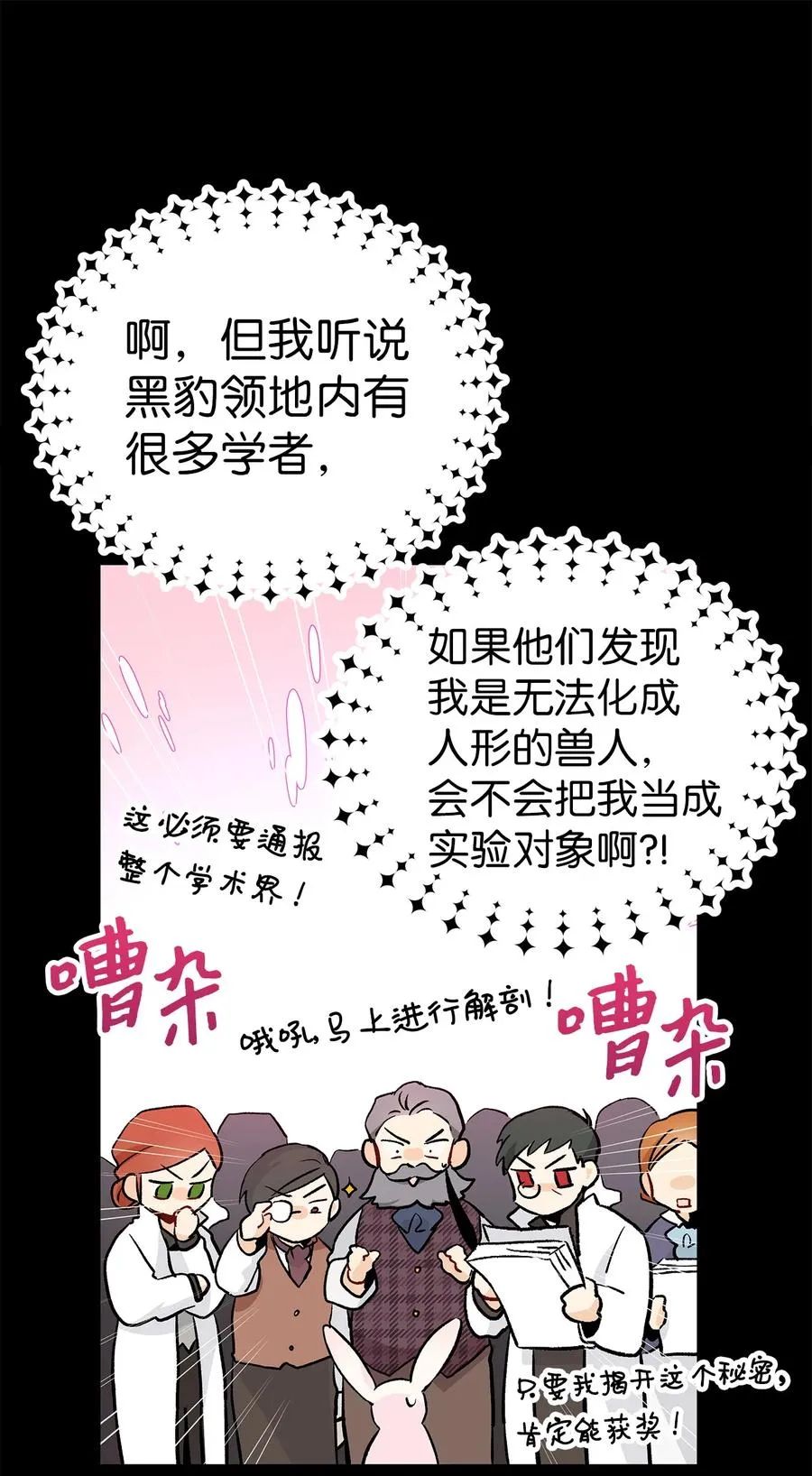 02 可怕的黑豹 第43页