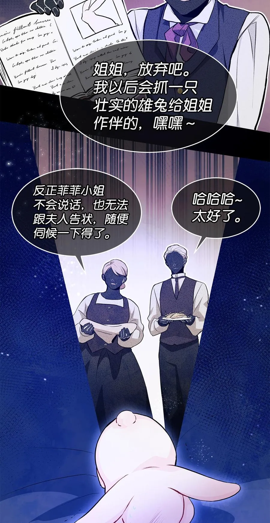 03 深藏不露的侍女 第13页