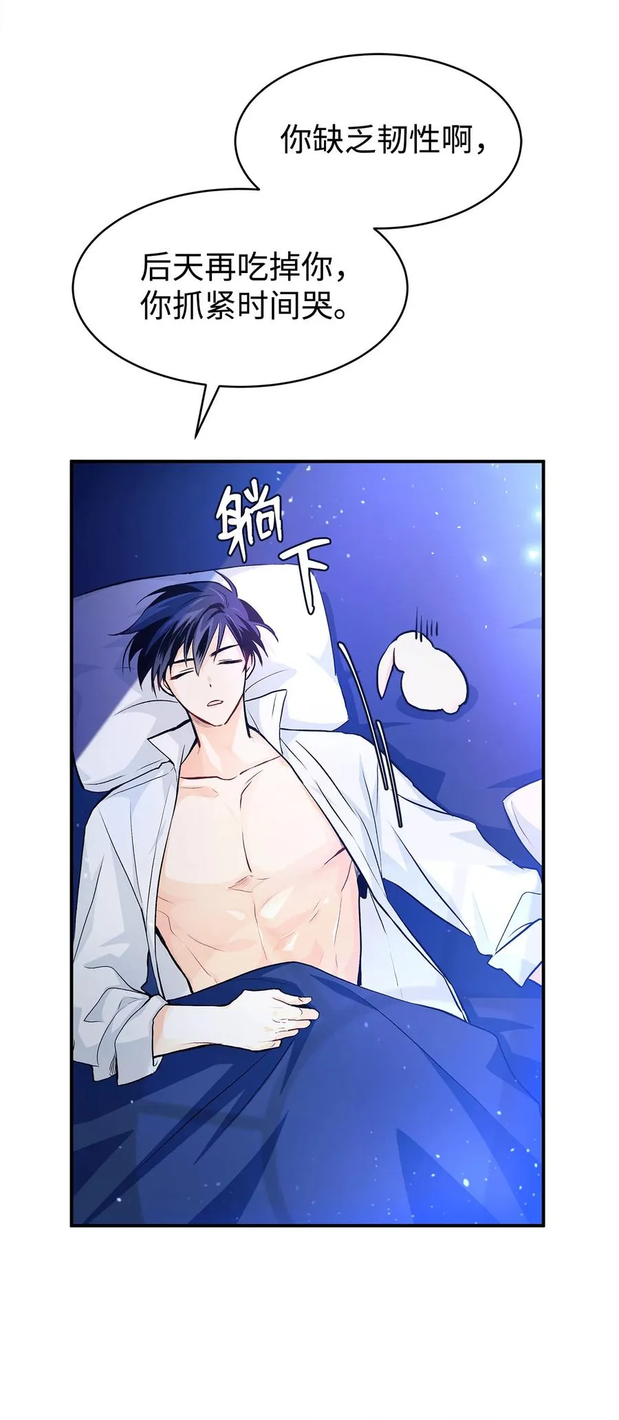 03 深藏不露的侍女 第26页