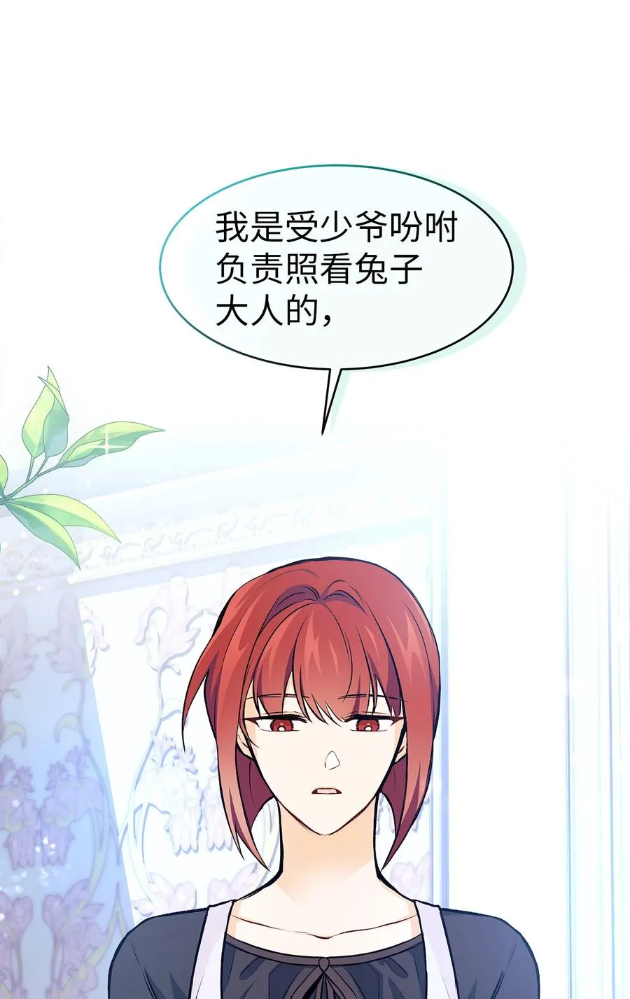 03 深藏不露的侍女 第40页