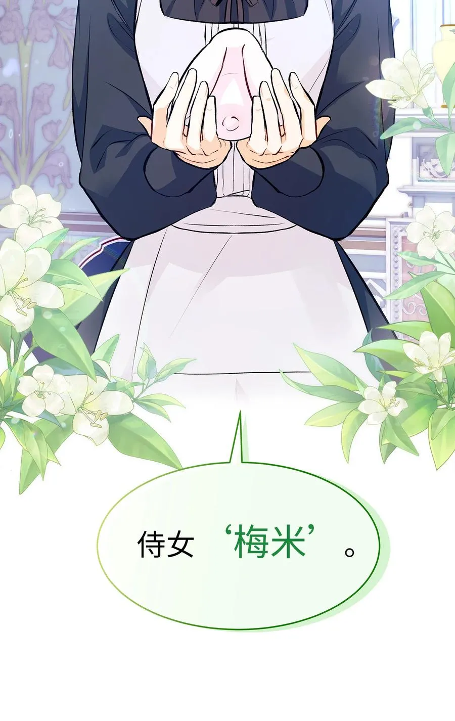 03 深藏不露的侍女 第41页