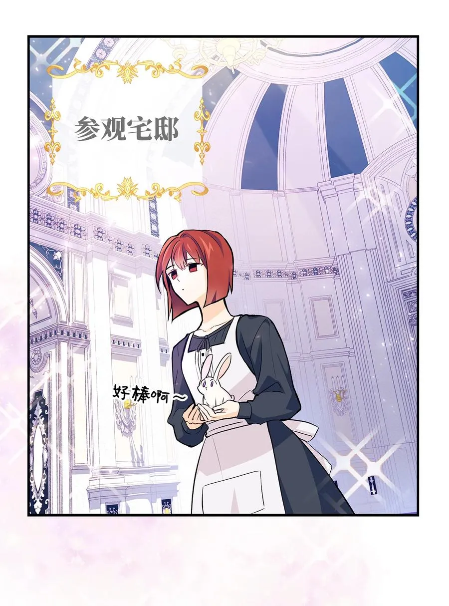 03 深藏不露的侍女 第44页