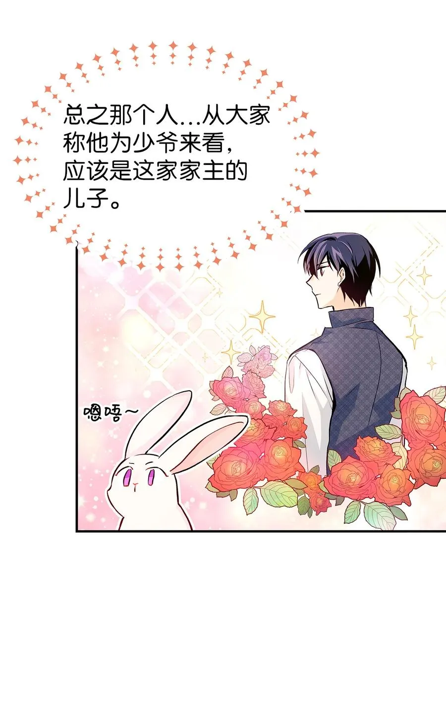03 深藏不露的侍女 第49页