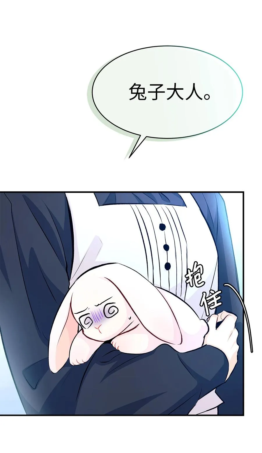 03 深藏不露的侍女 第72页