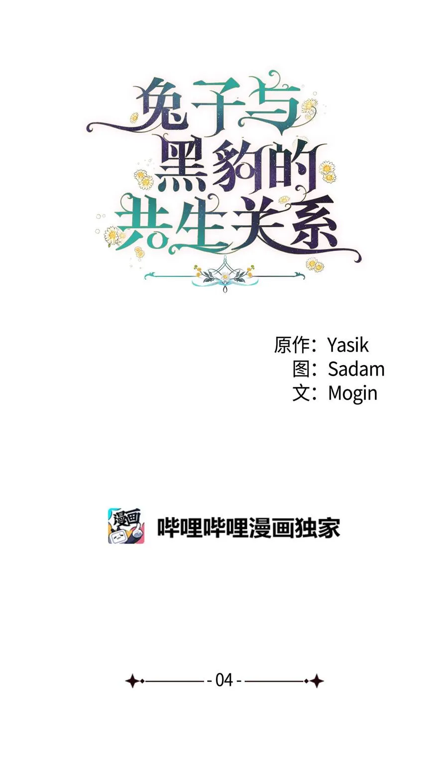 04 受伤的黑豹 第6页