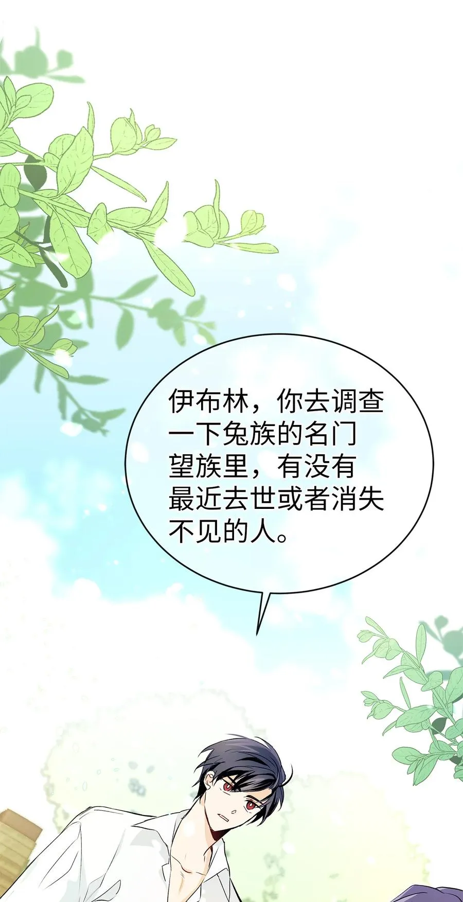 04 受伤的黑豹 第88页