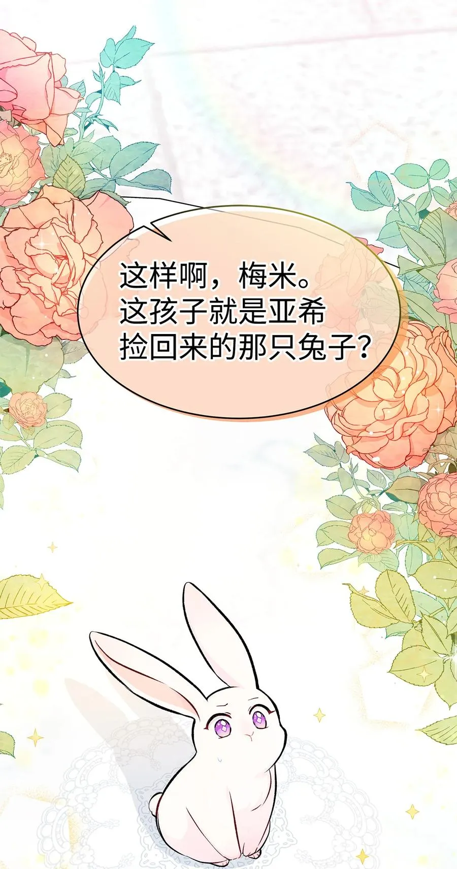 05 合口味的兔子 第1页